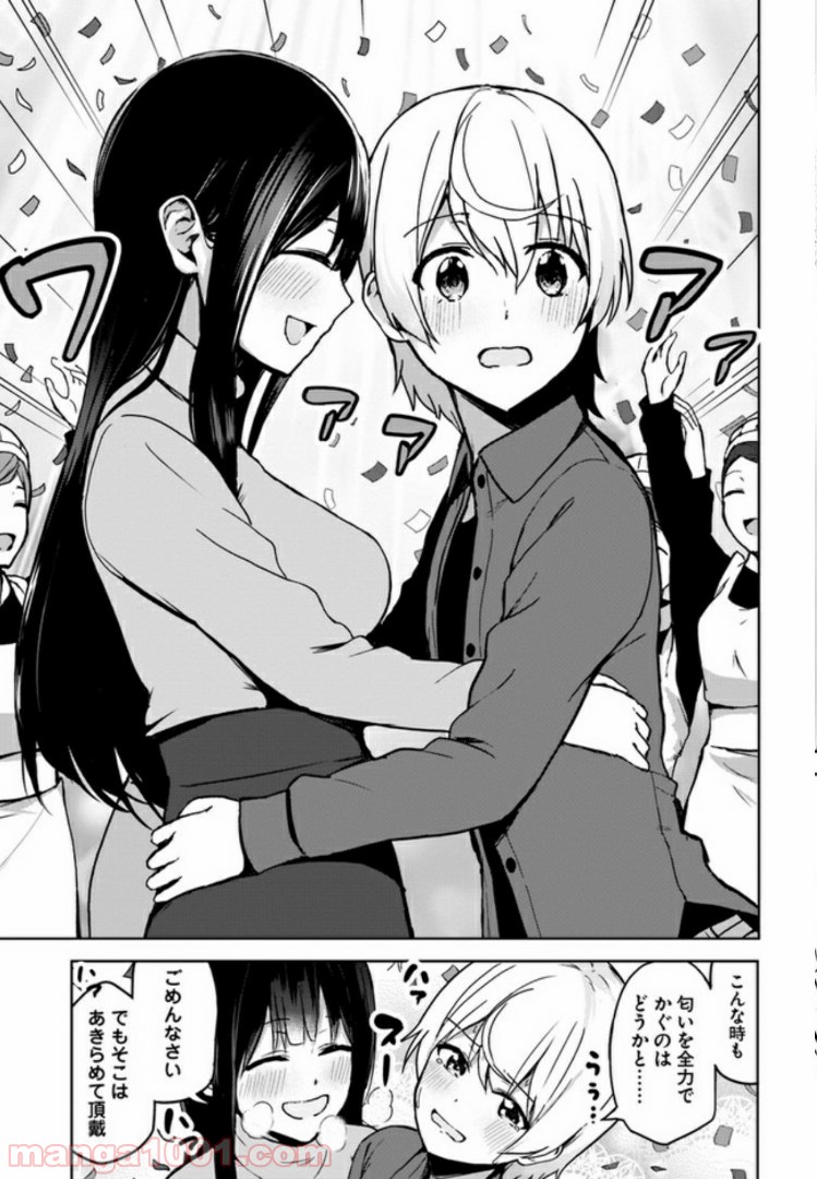 香好さんはかぎまわる 第3.4話 - Trang 13