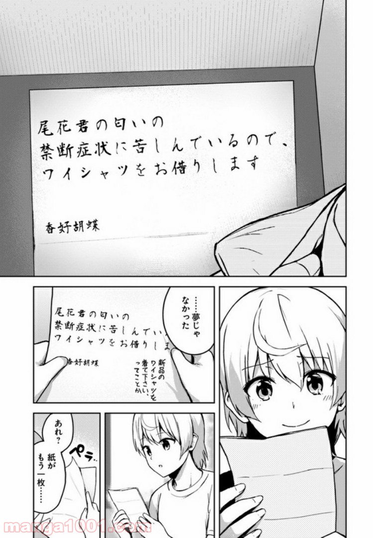 香好さんはかぎまわる 第3.4話 - Trang 3