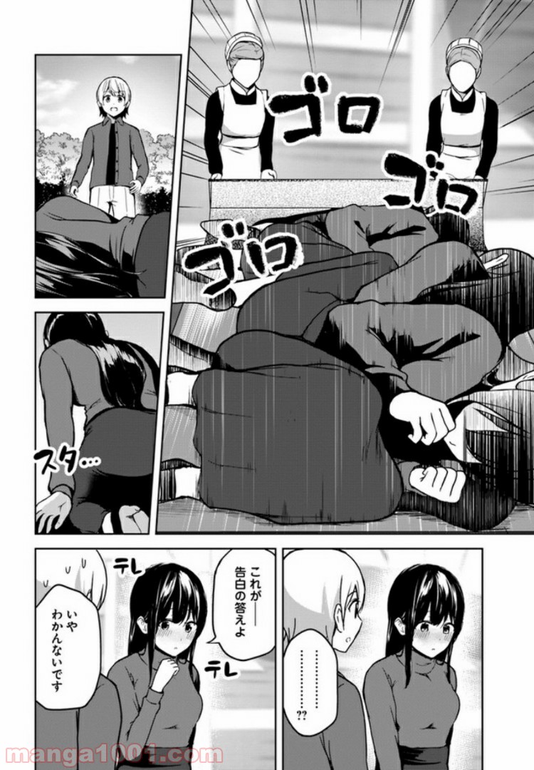 香好さんはかぎまわる 第3.4話 - Trang 8