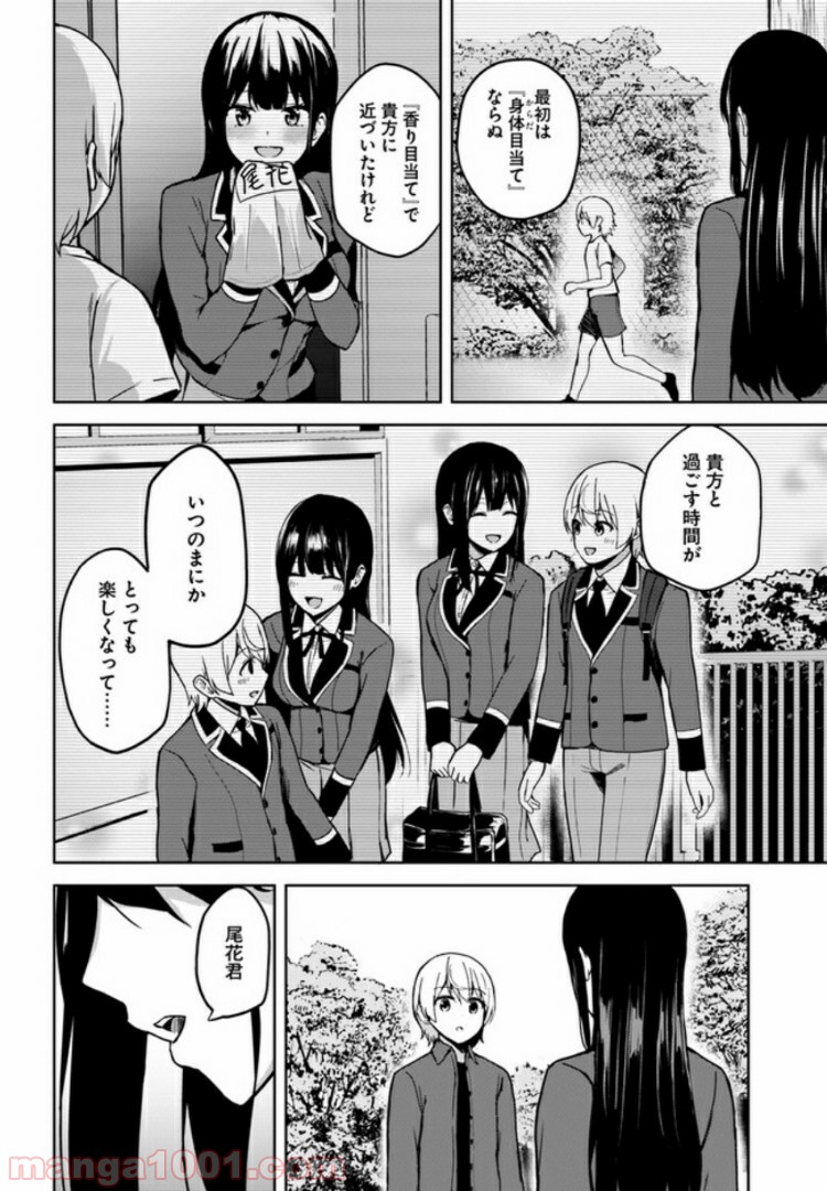 香好さんはかぎまわる 第3.4話 - Trang 10