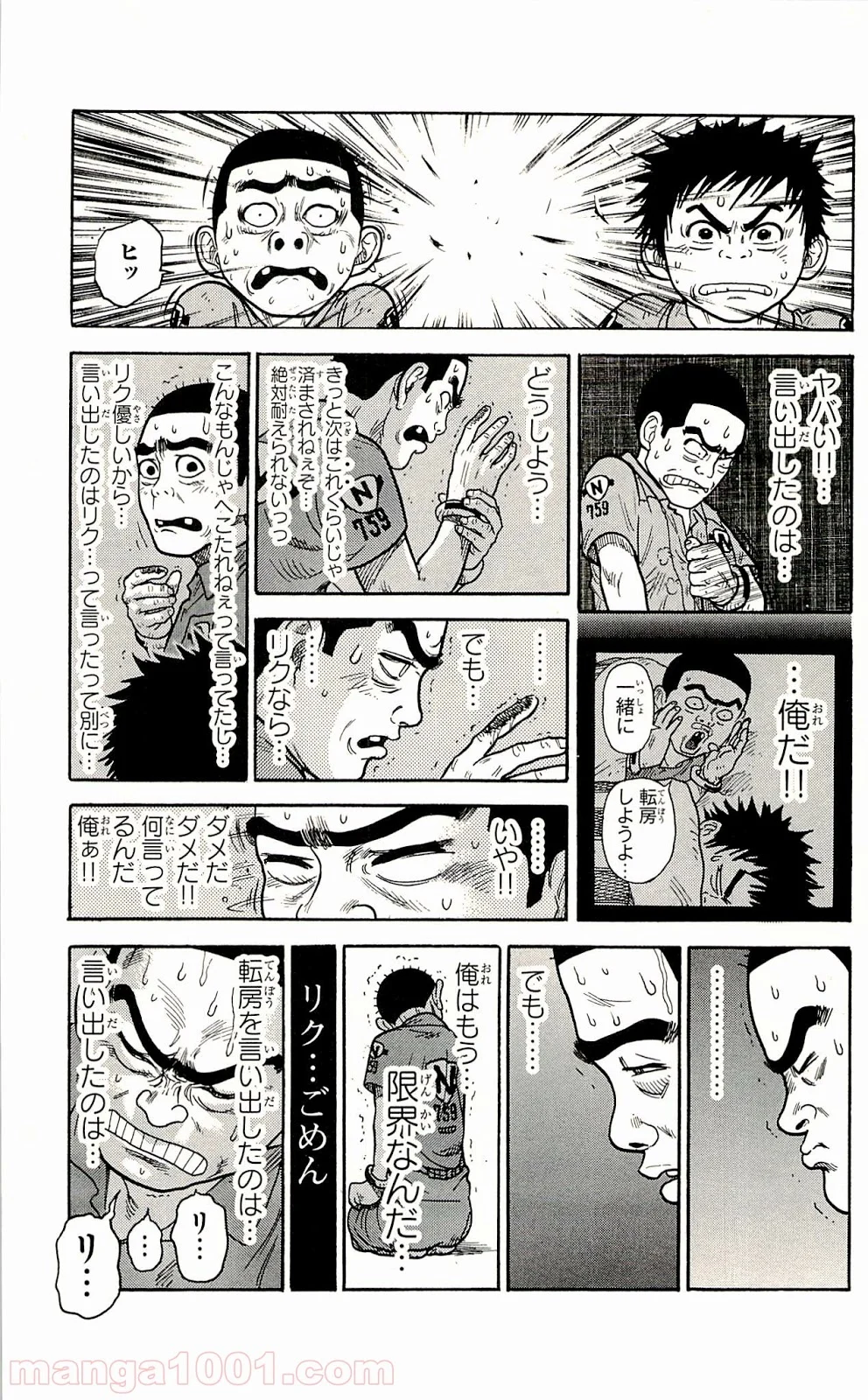 囚人リク - 第6話 - Page 15