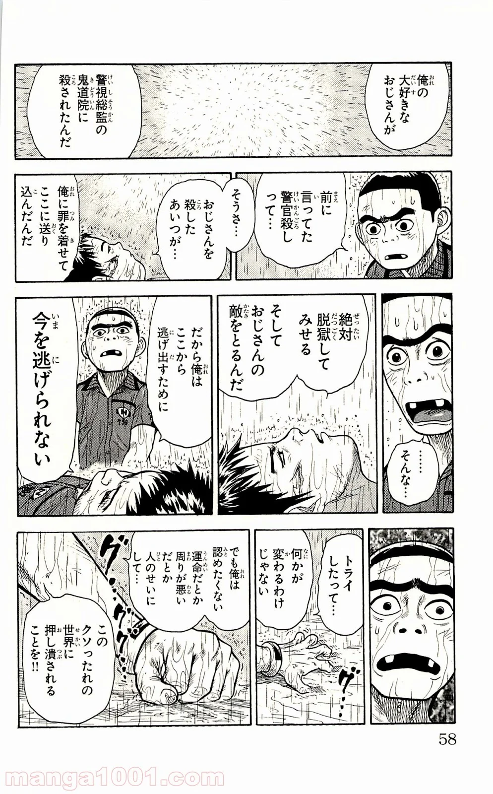 囚人リク - 第10話 - Page 12