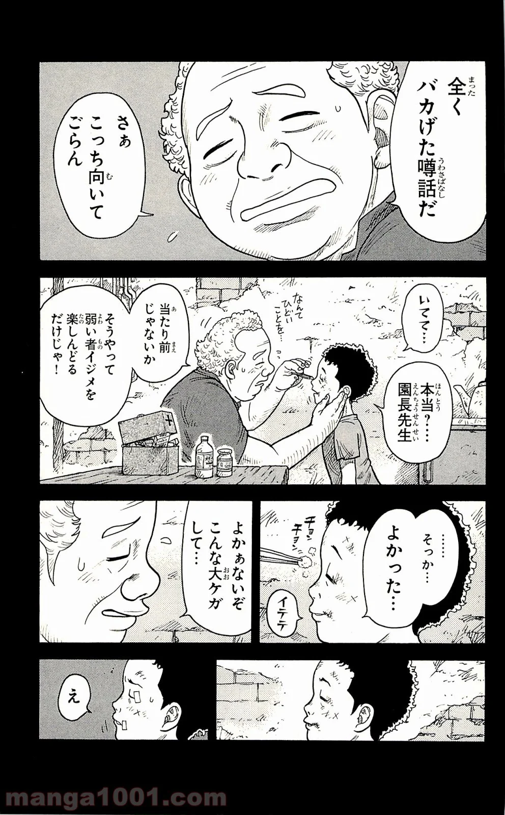 囚人リク - 第14話 - Page 3