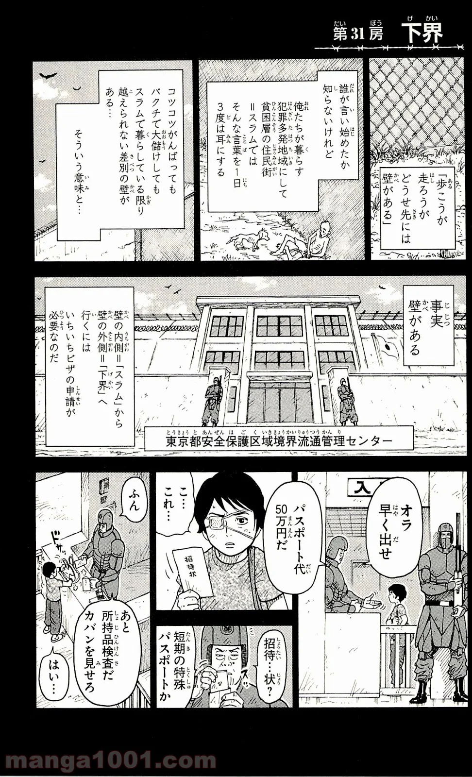 囚人リク - 第31話 - Page 1