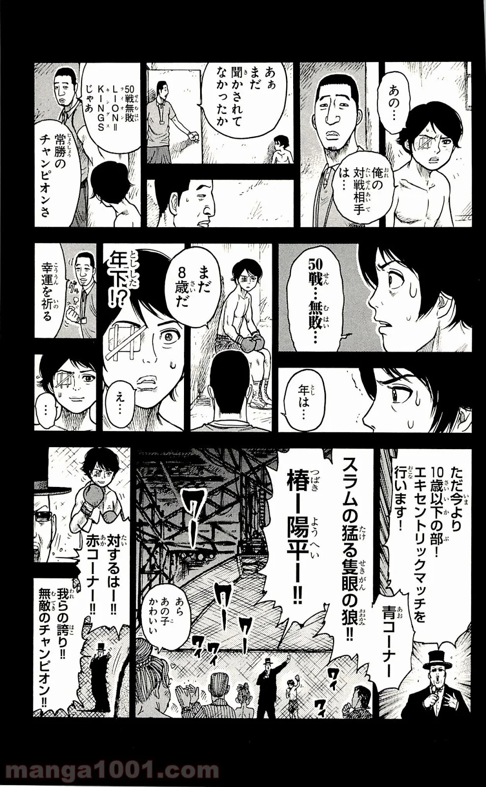 囚人リク - 第31話 - Page 7