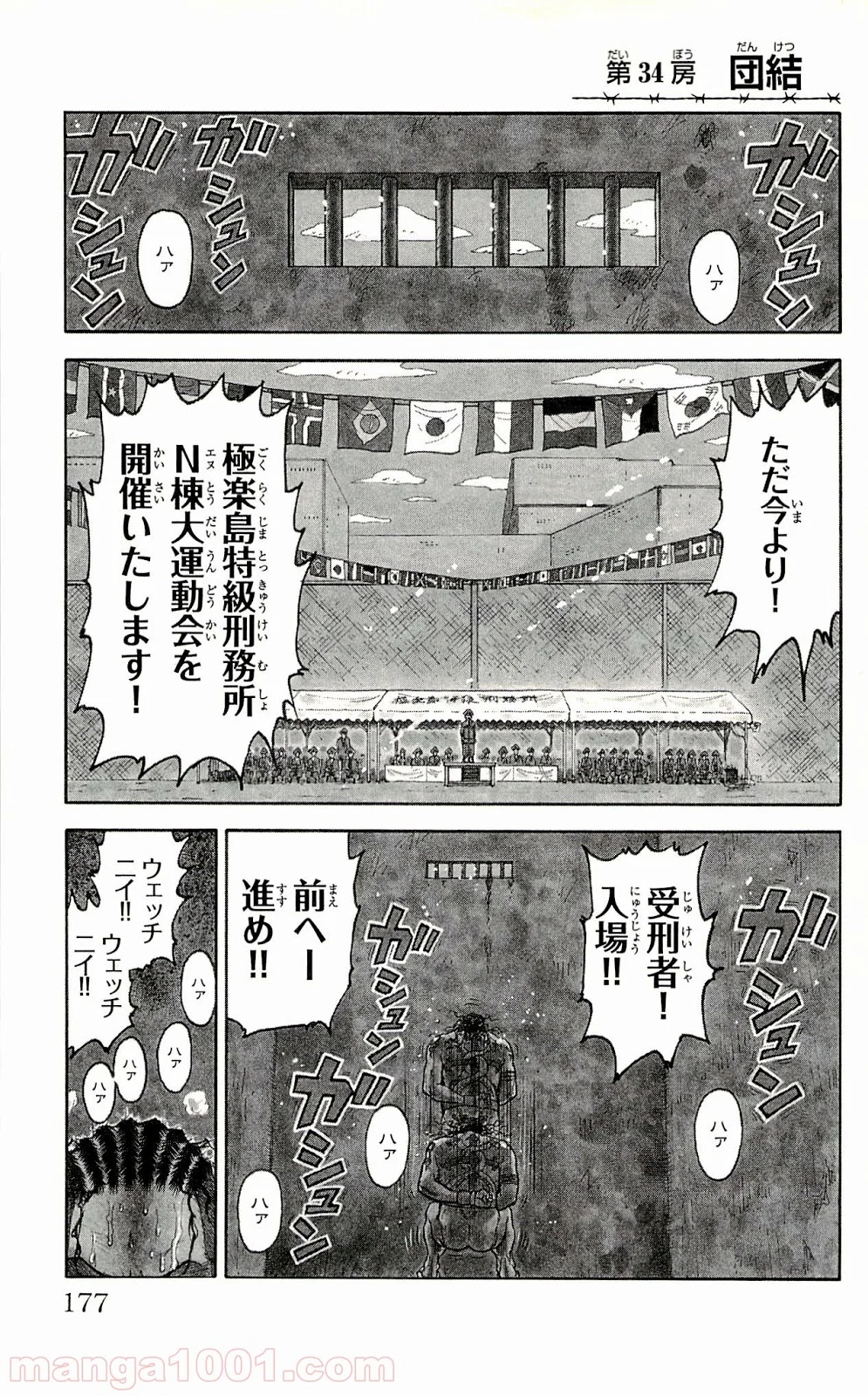 囚人リク - 第34話 - Page 1