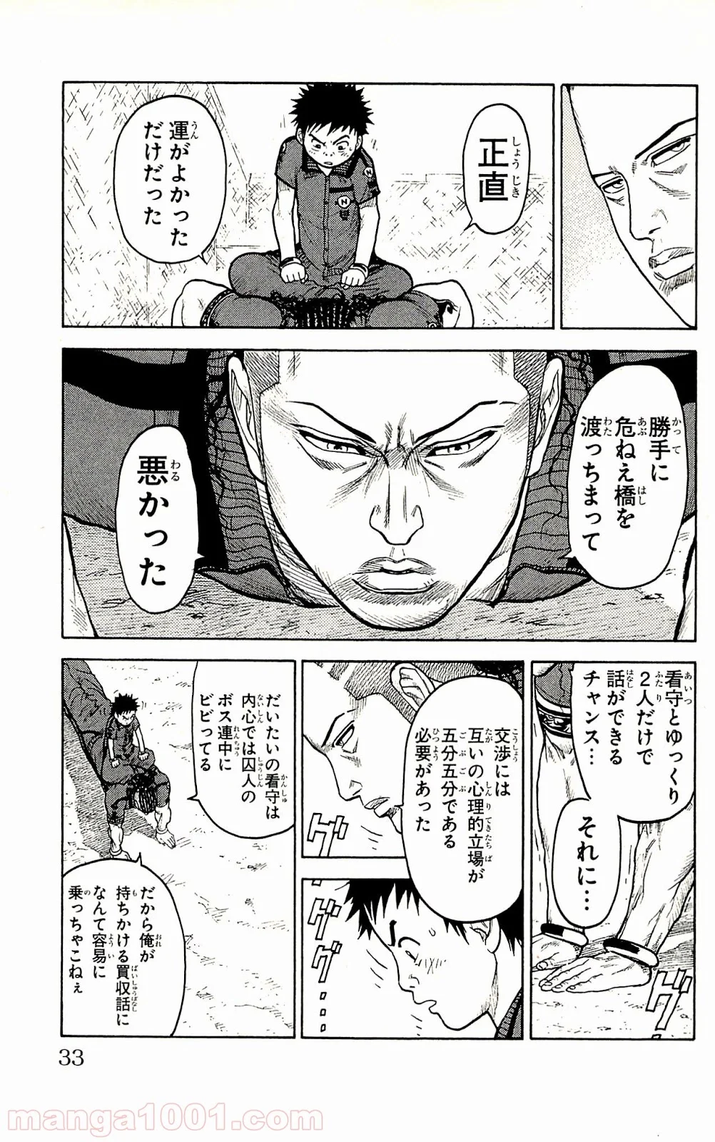 囚人リク - 第54話 - Page 6