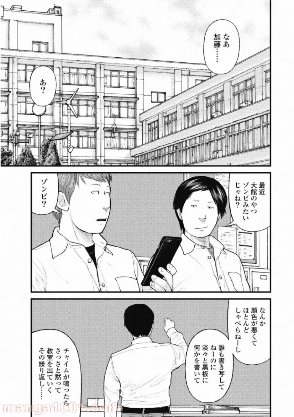 囚人リク - 第67話 - Page 1