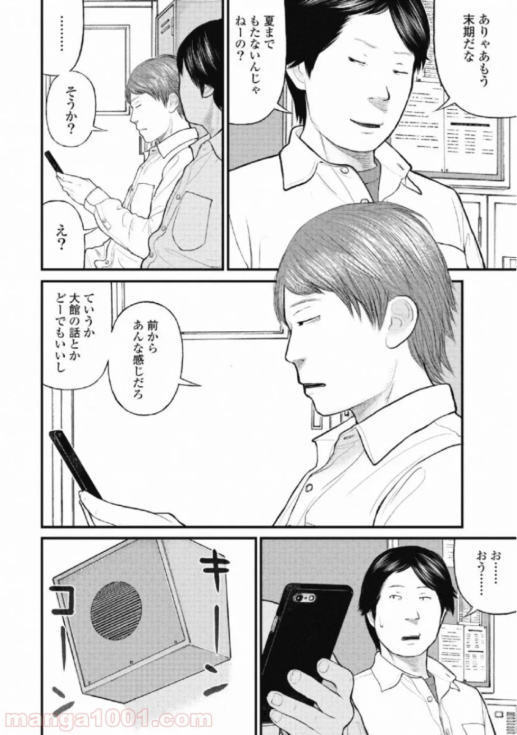 囚人リク - 第67話 - Page 2