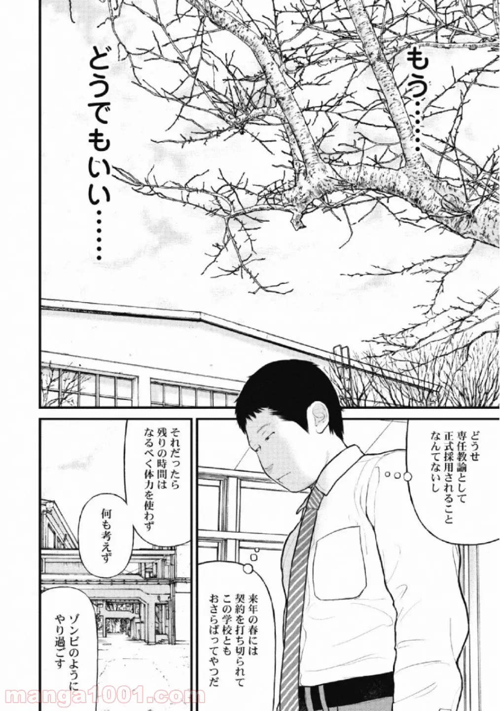 囚人リク - 第67話 - Page 4