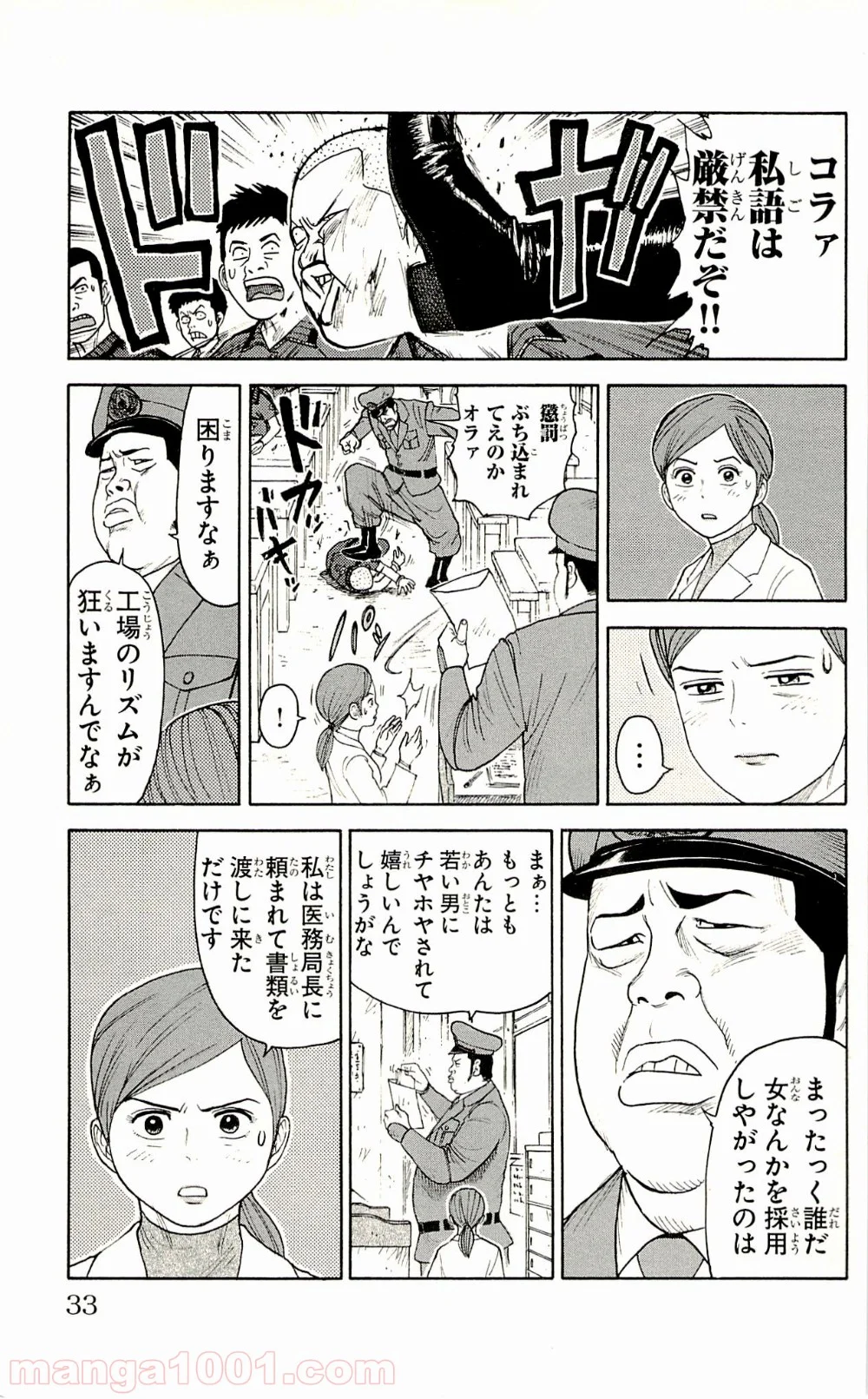 囚人リク - 第69話 - Page 7