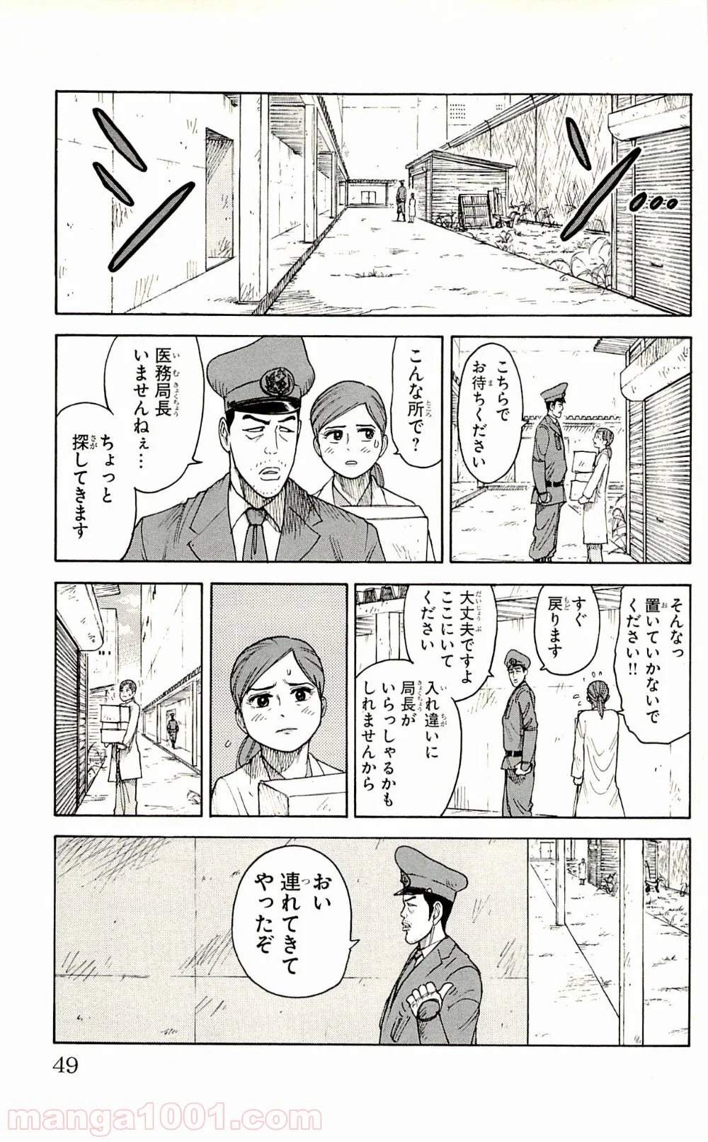 囚人リク - 第70話 - Page 3