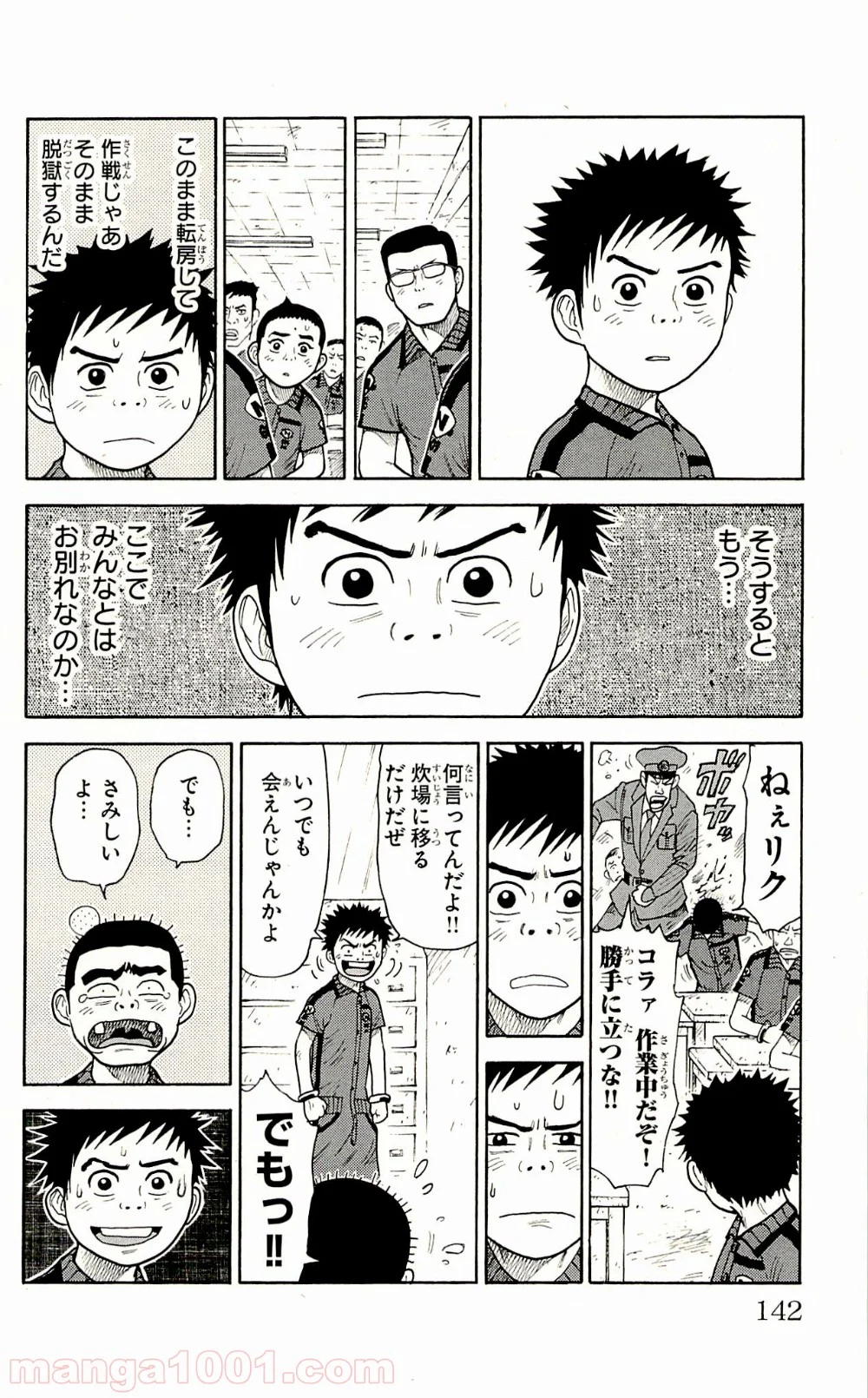 囚人リク - 第74話 - Page 12