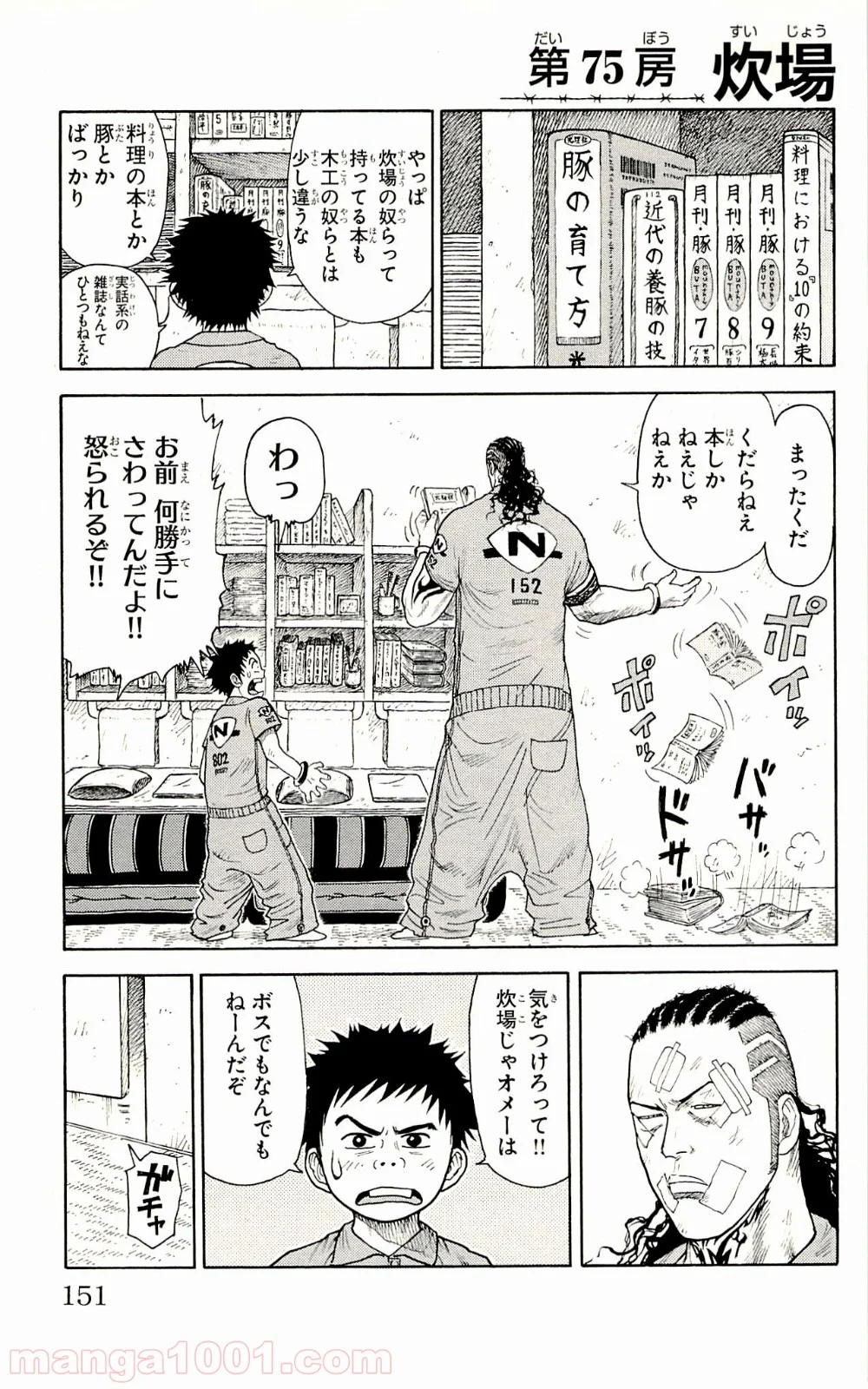 囚人リク - 第75話 - Page 1