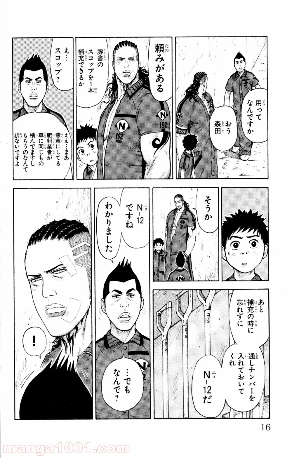 囚人リク - 第77話 - Page 14