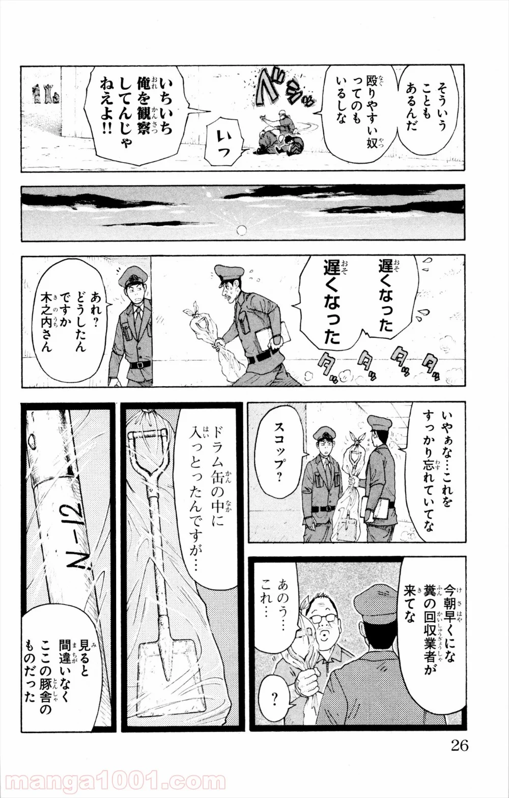 囚人リク - 第77話 - Page 24