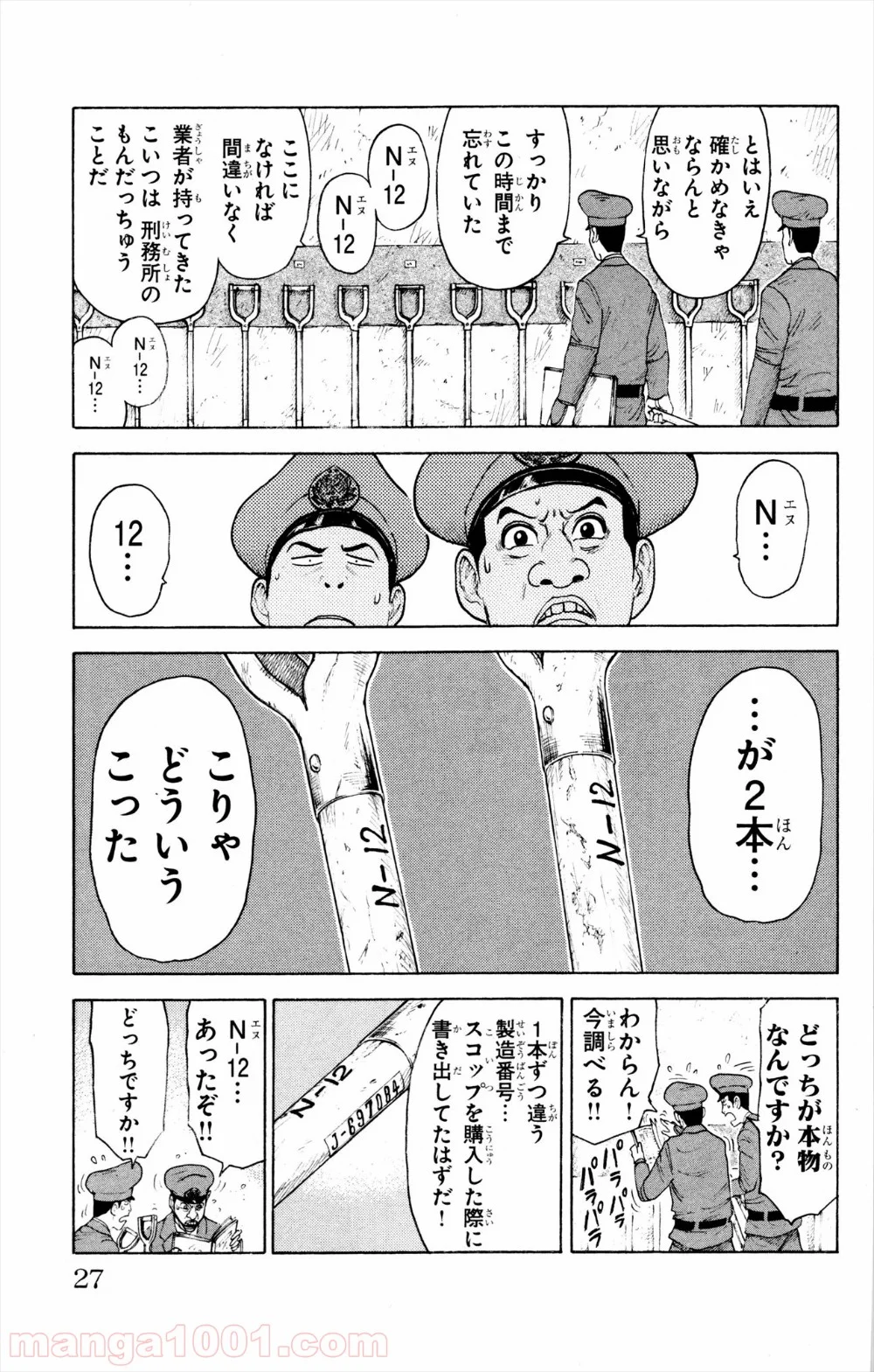 囚人リク - 第77話 - Page 25