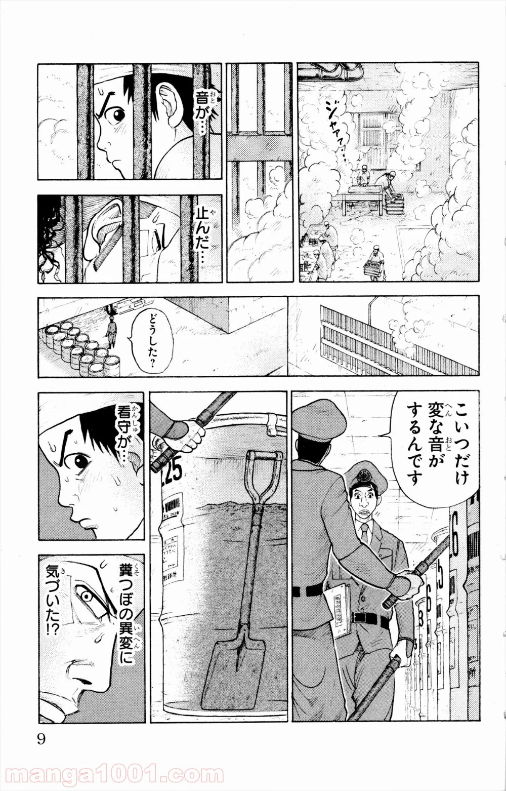 囚人リク - 第77話 - Page 7