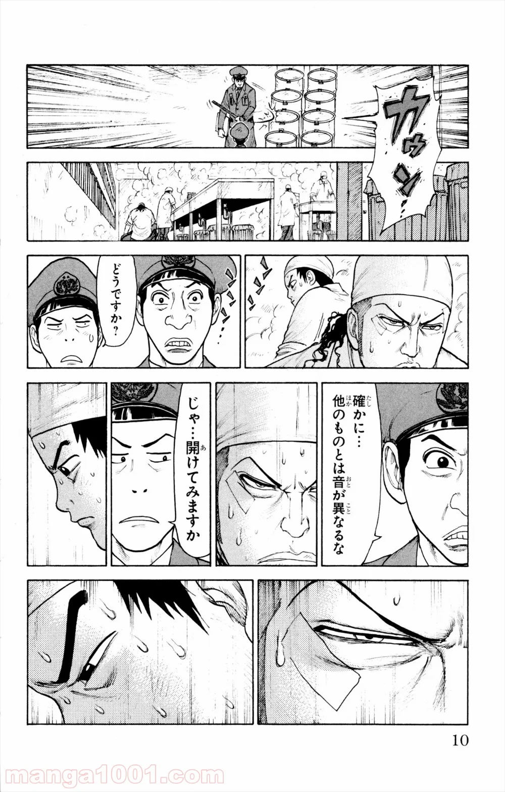 囚人リク - 第77話 - Page 8