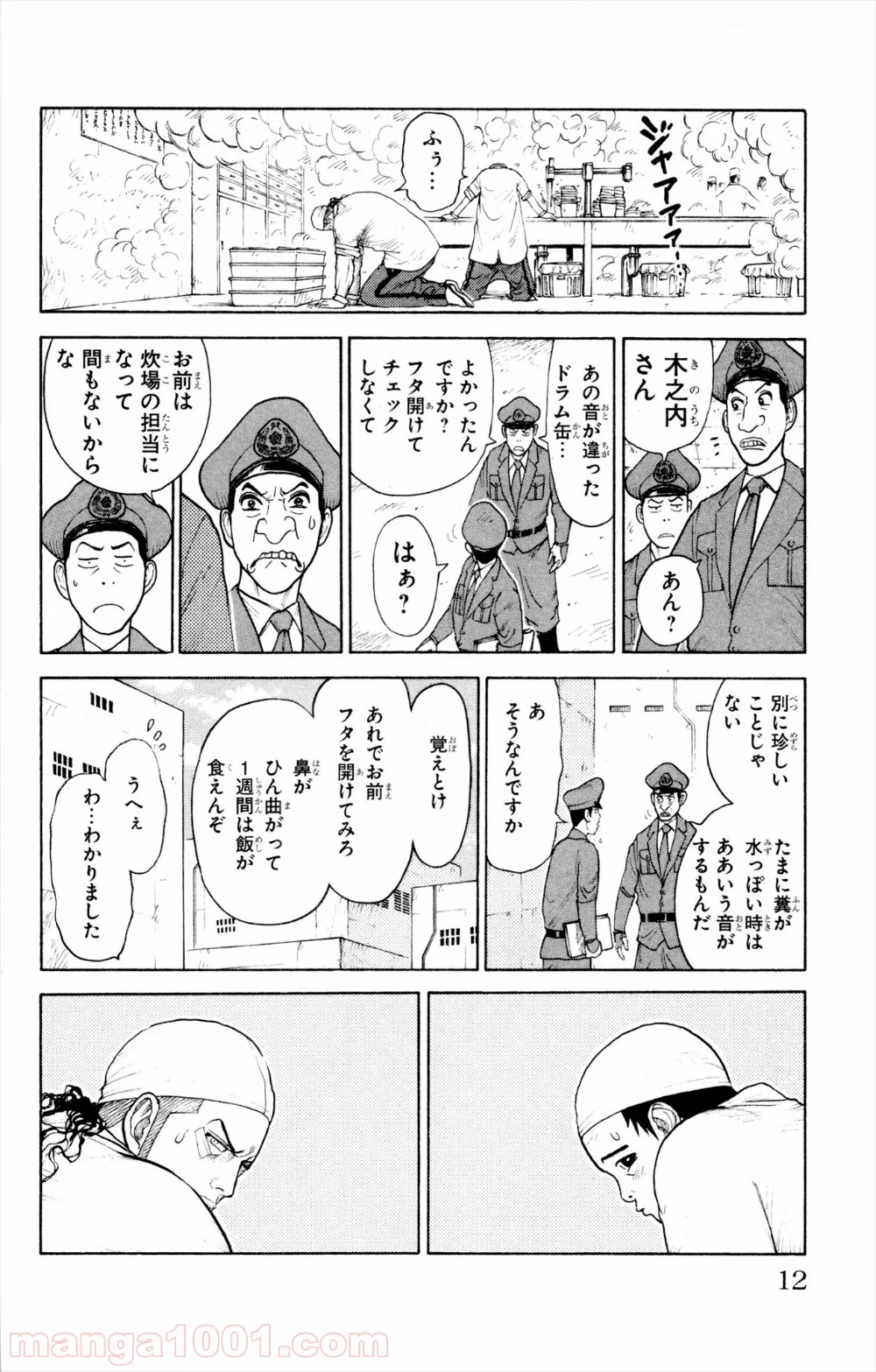 囚人リク - 第77話 - Page 10