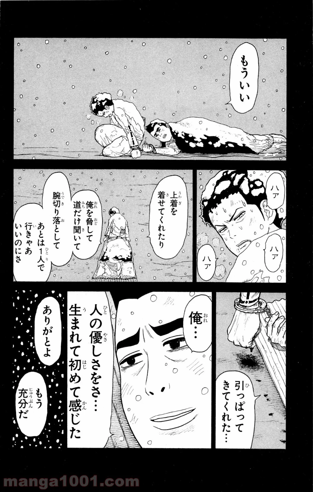 囚人リク - 第79話 - Page 16