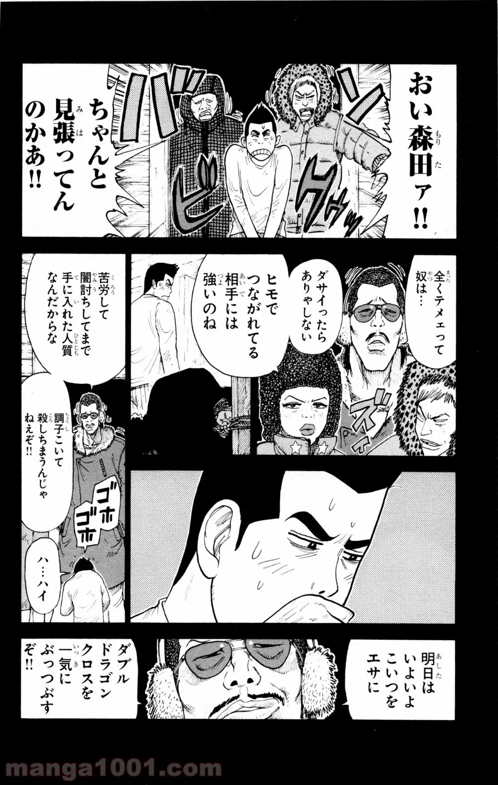 囚人リク - 第79話 - Page 4