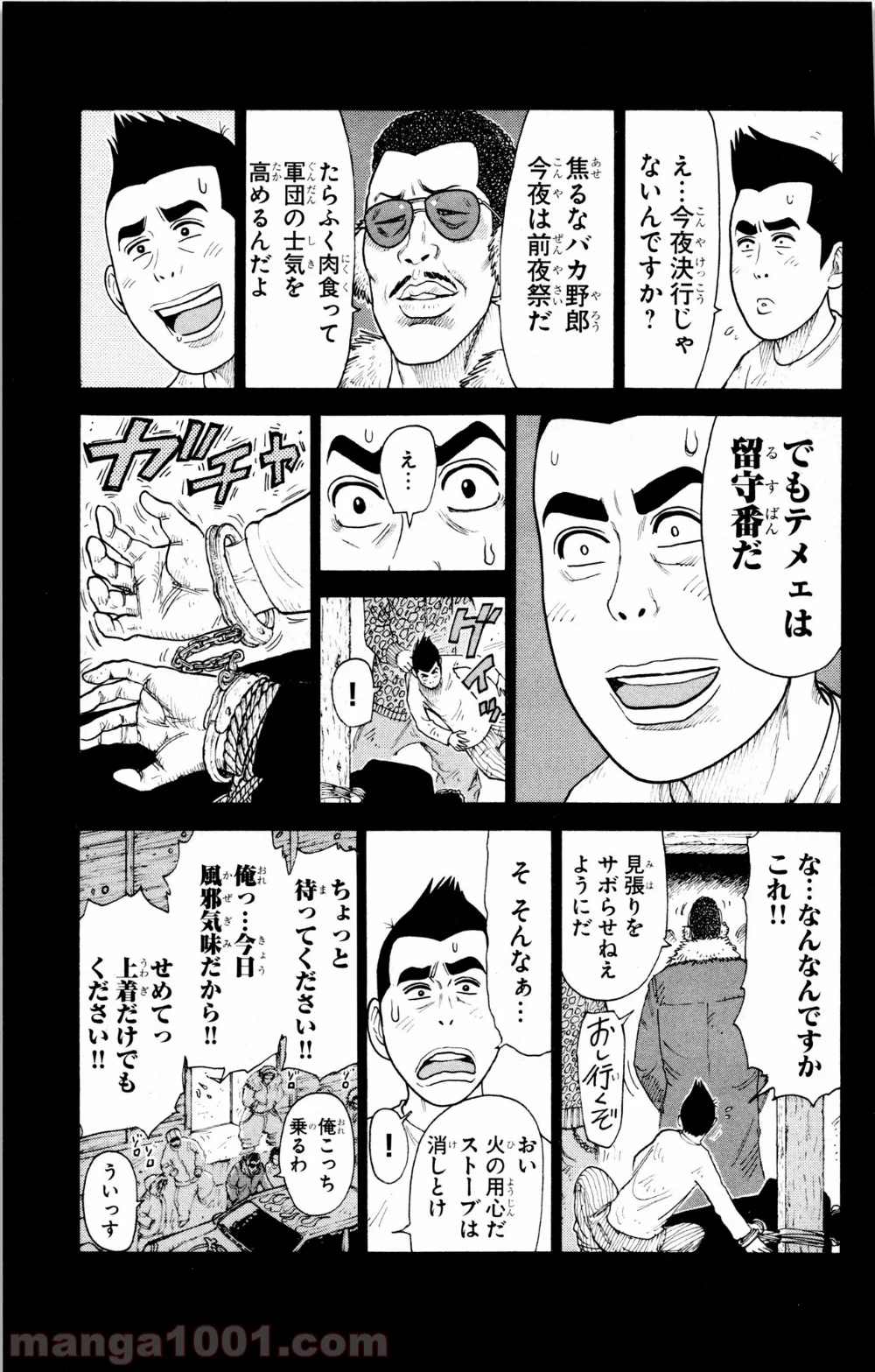 囚人リク - 第79話 - Page 5