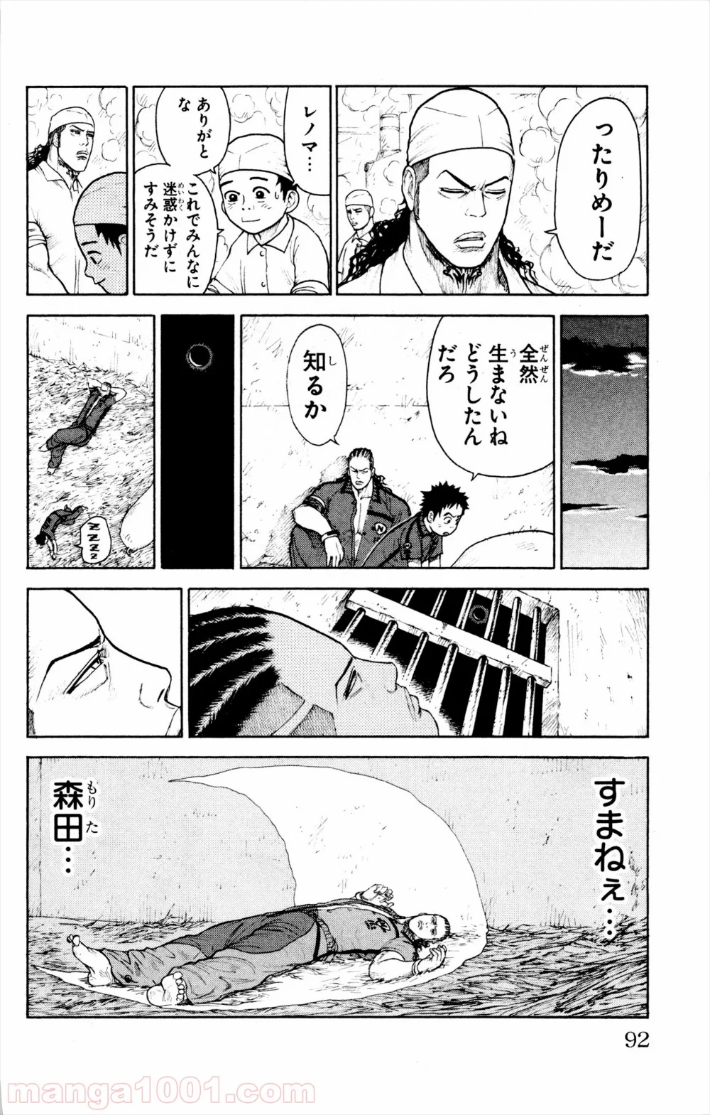 囚人リク - 第80話 - Page 16