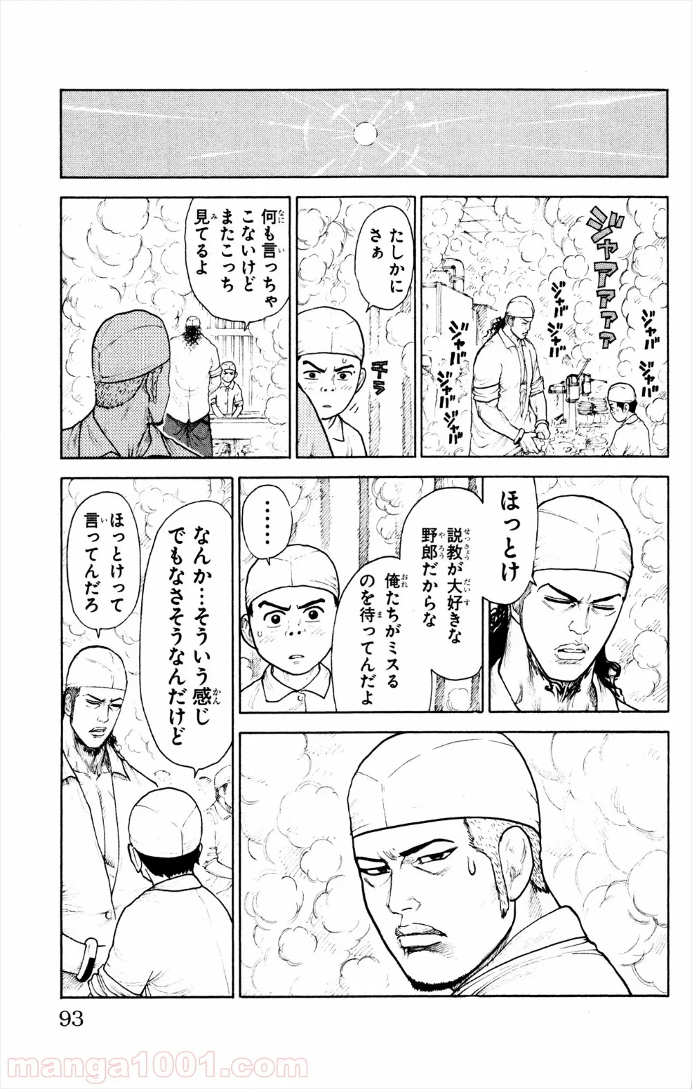 囚人リク - 第80話 - Page 17