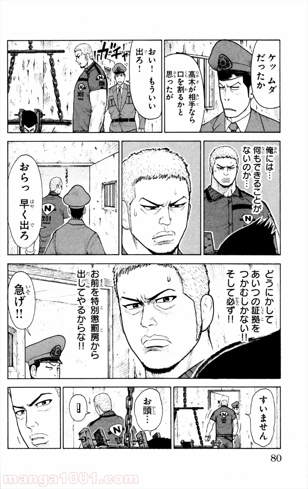 囚人リク - 第80話 - Page 4