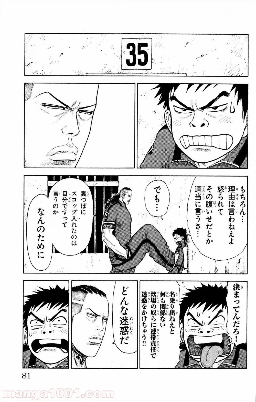 囚人リク - 第80話 - Page 5