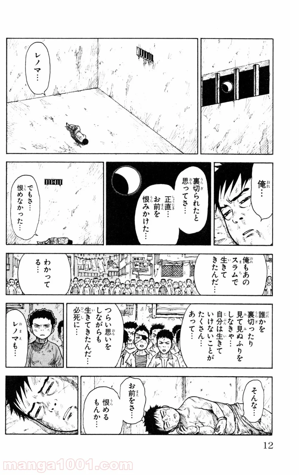 囚人リク - 第86話 - Page 8