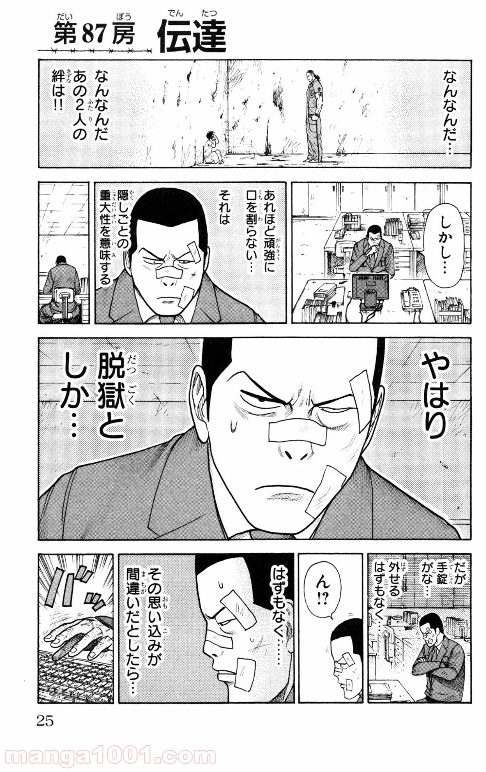 囚人リク - 第87話 - Page 1