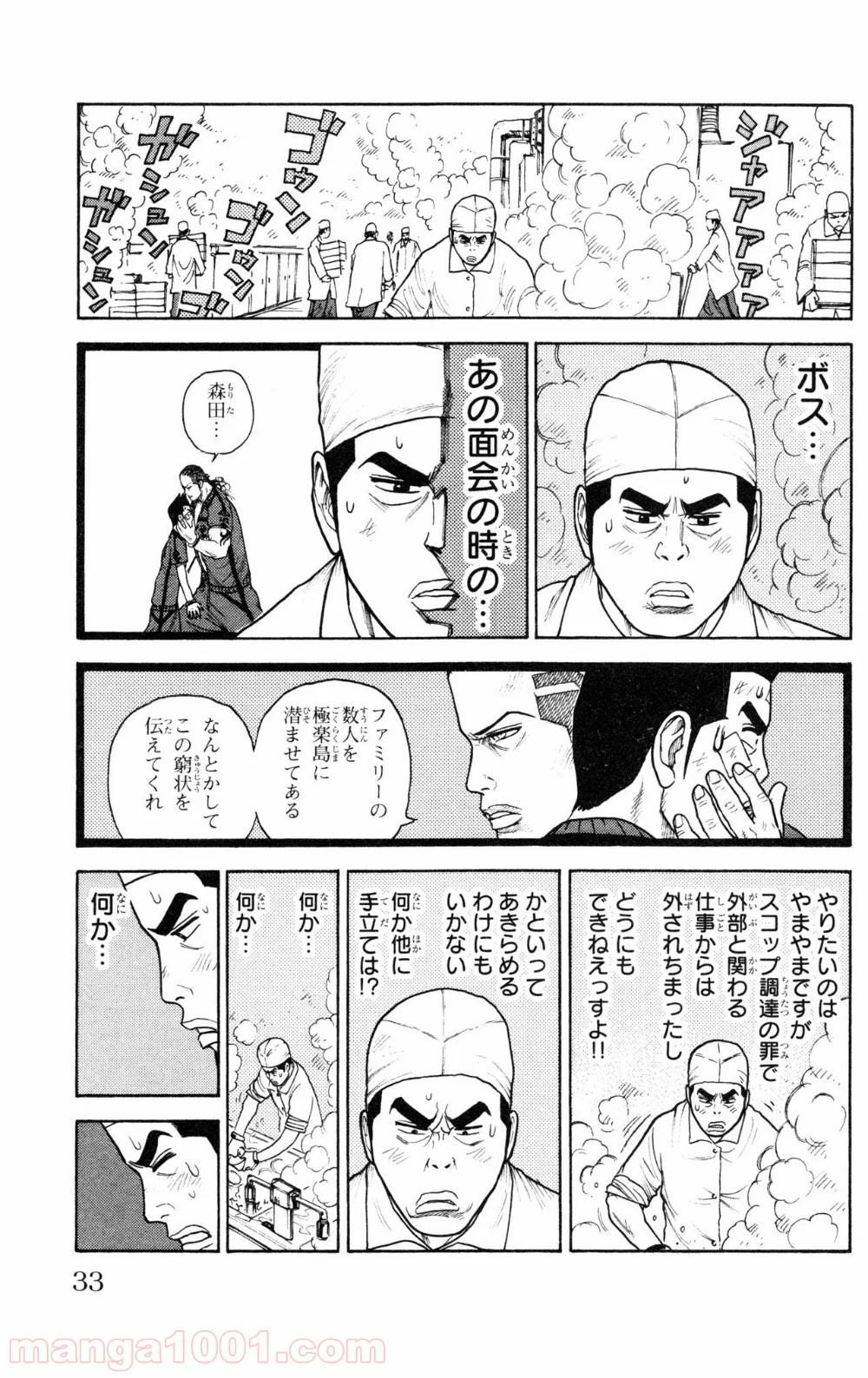 囚人リク - 第87話 - Page 9