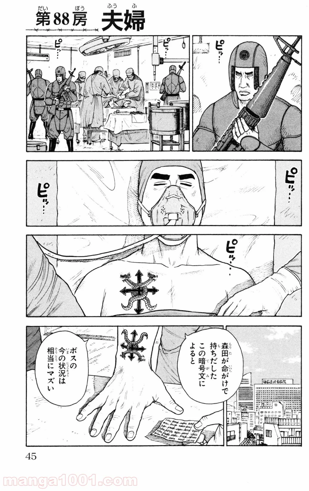 囚人リク - 第88話 - Page 1