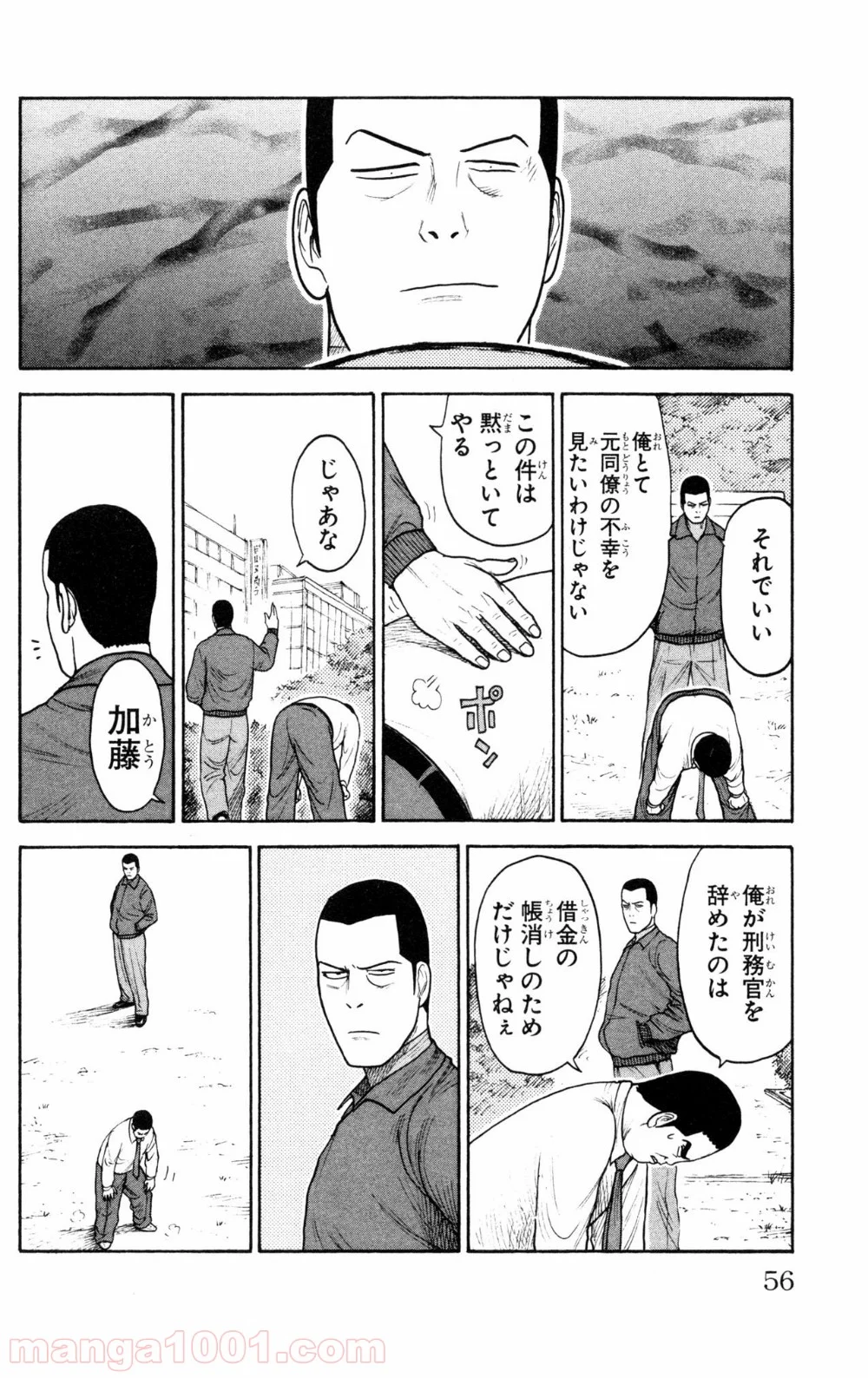 囚人リク - 第88話 - Page 12