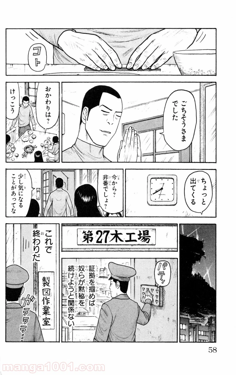 囚人リク - 第88話 - Page 14