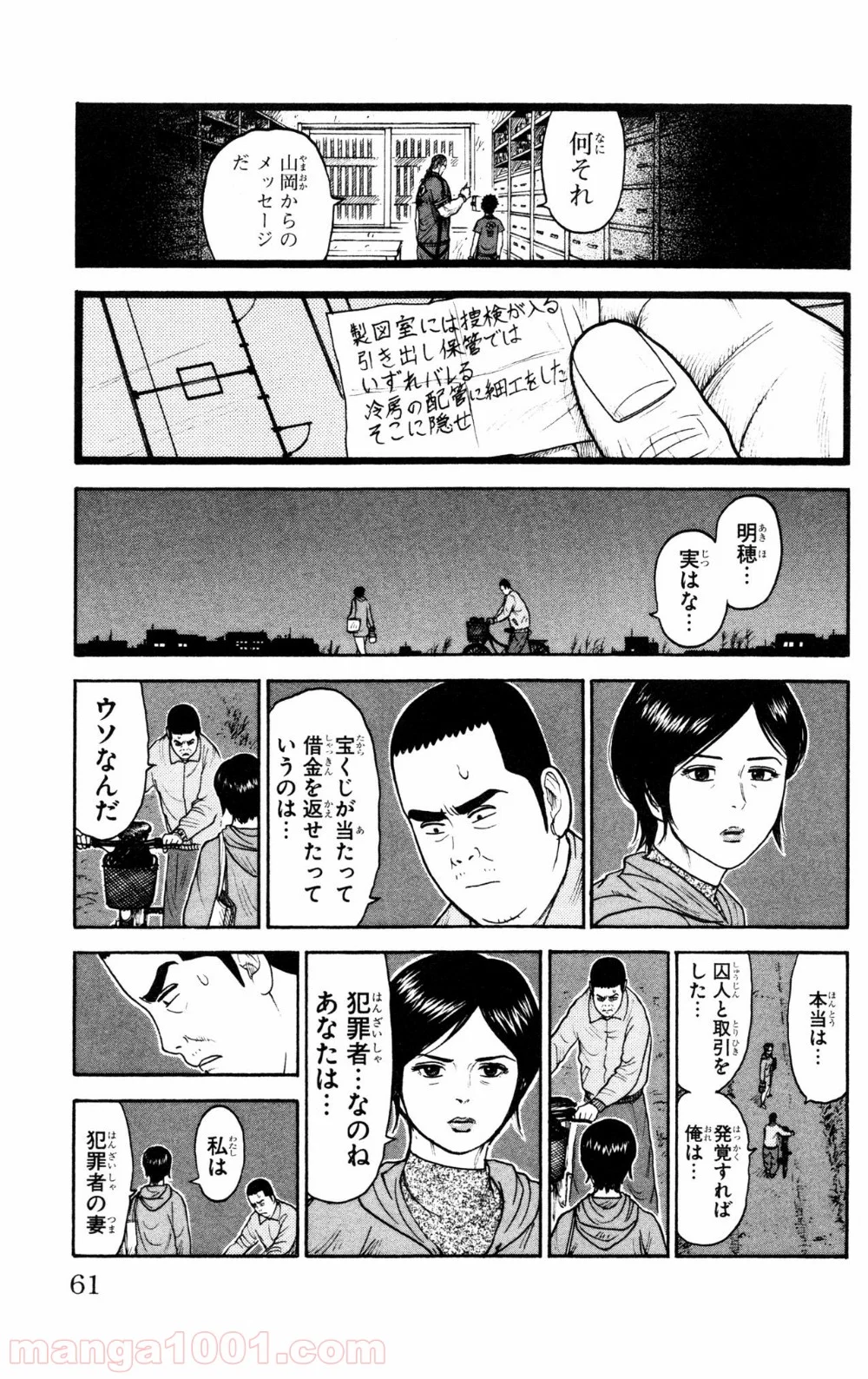 囚人リク - 第88話 - Page 17