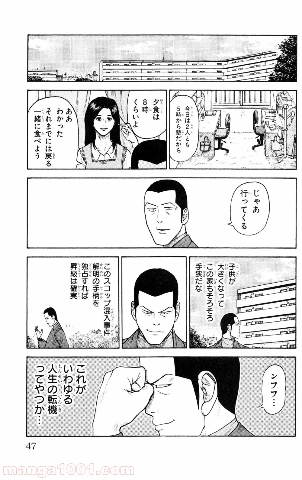 囚人リク - 第88話 - Page 3