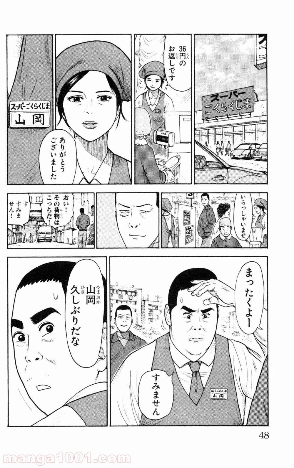 囚人リク - 第88話 - Page 4