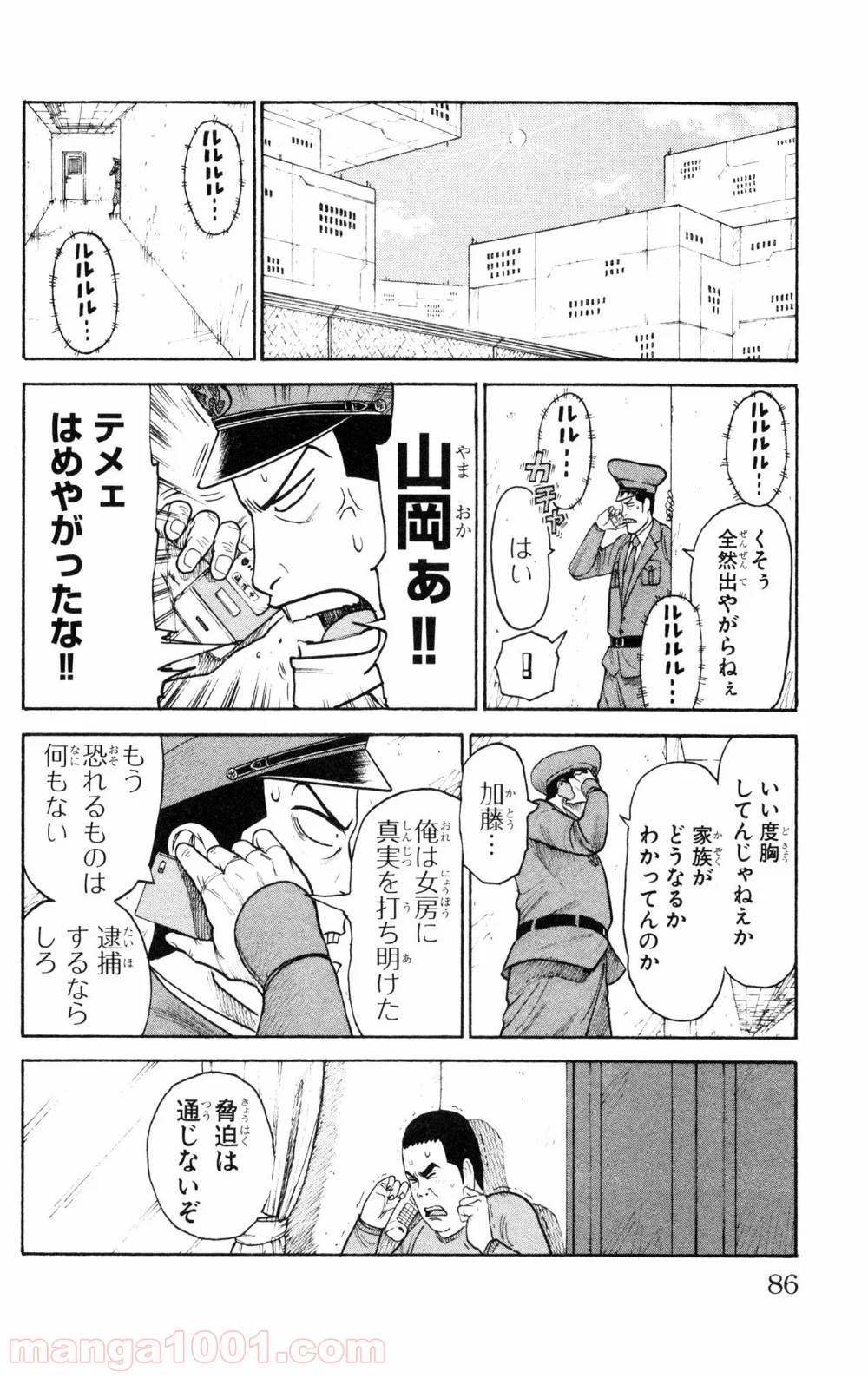 囚人リク - 第89話 - Page 22