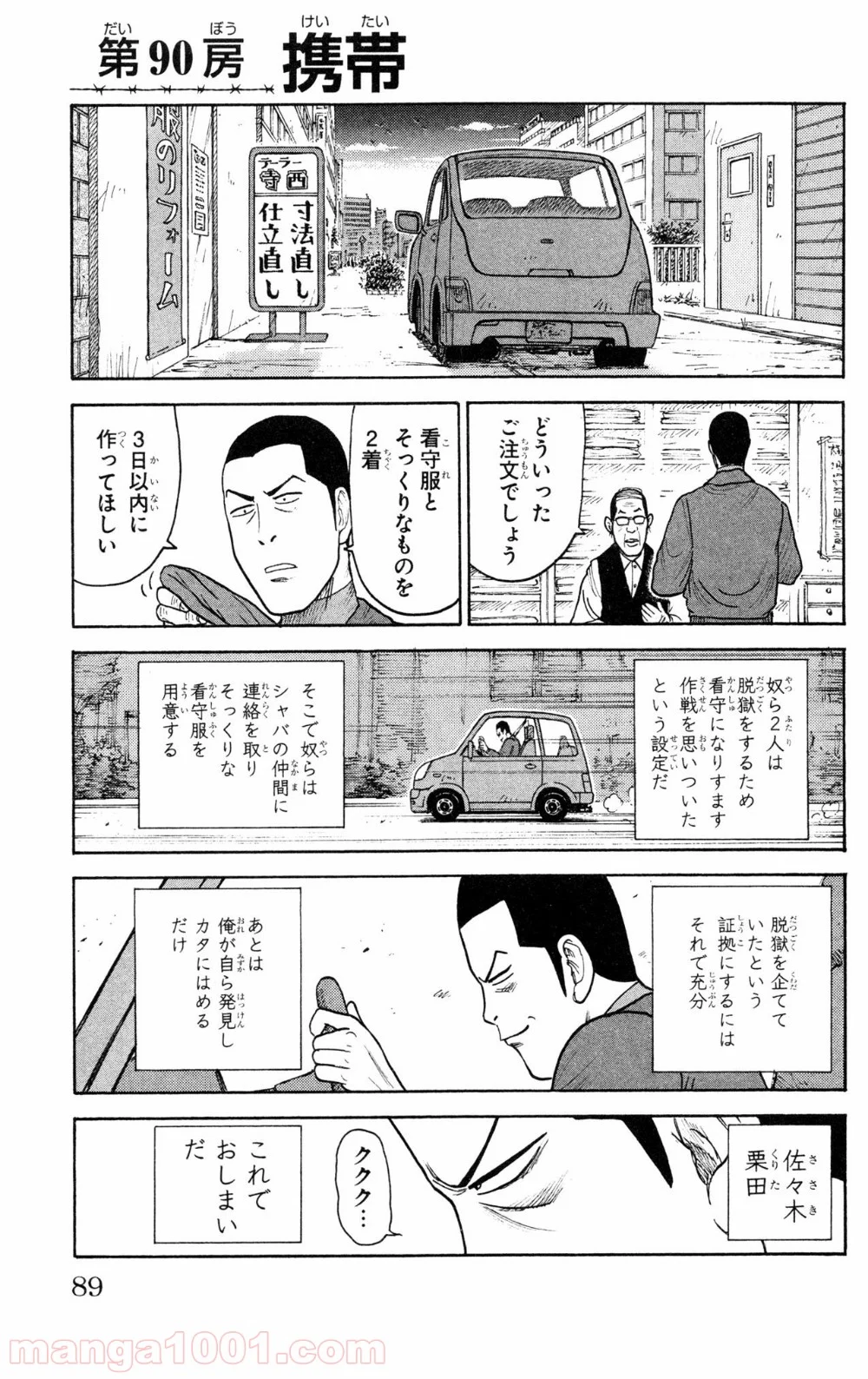 囚人リク - 第90話 - Page 1