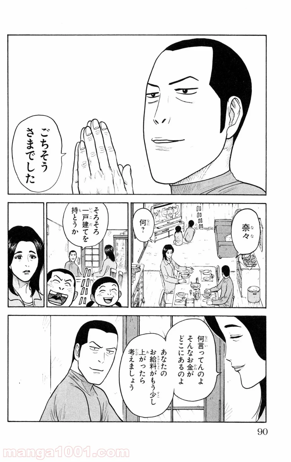 囚人リク - 第90話 - Page 2