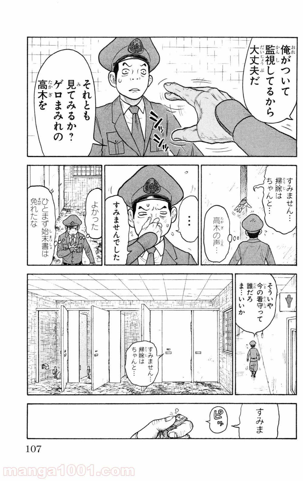 囚人リク - 第90話 - Page 19