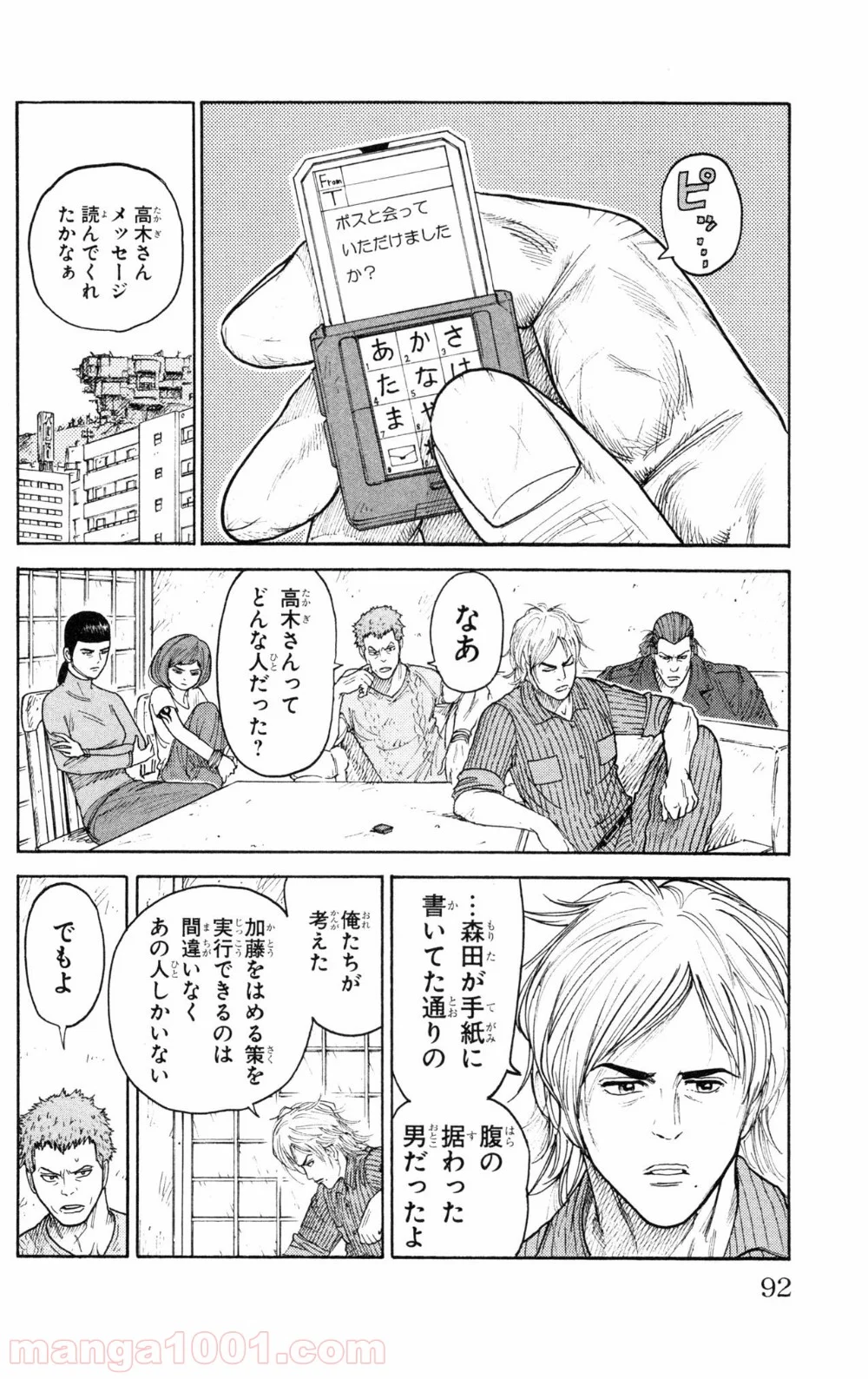 囚人リク - 第90話 - Page 4