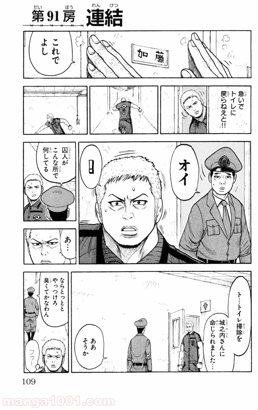 囚人リク - 第91話 - Page 1