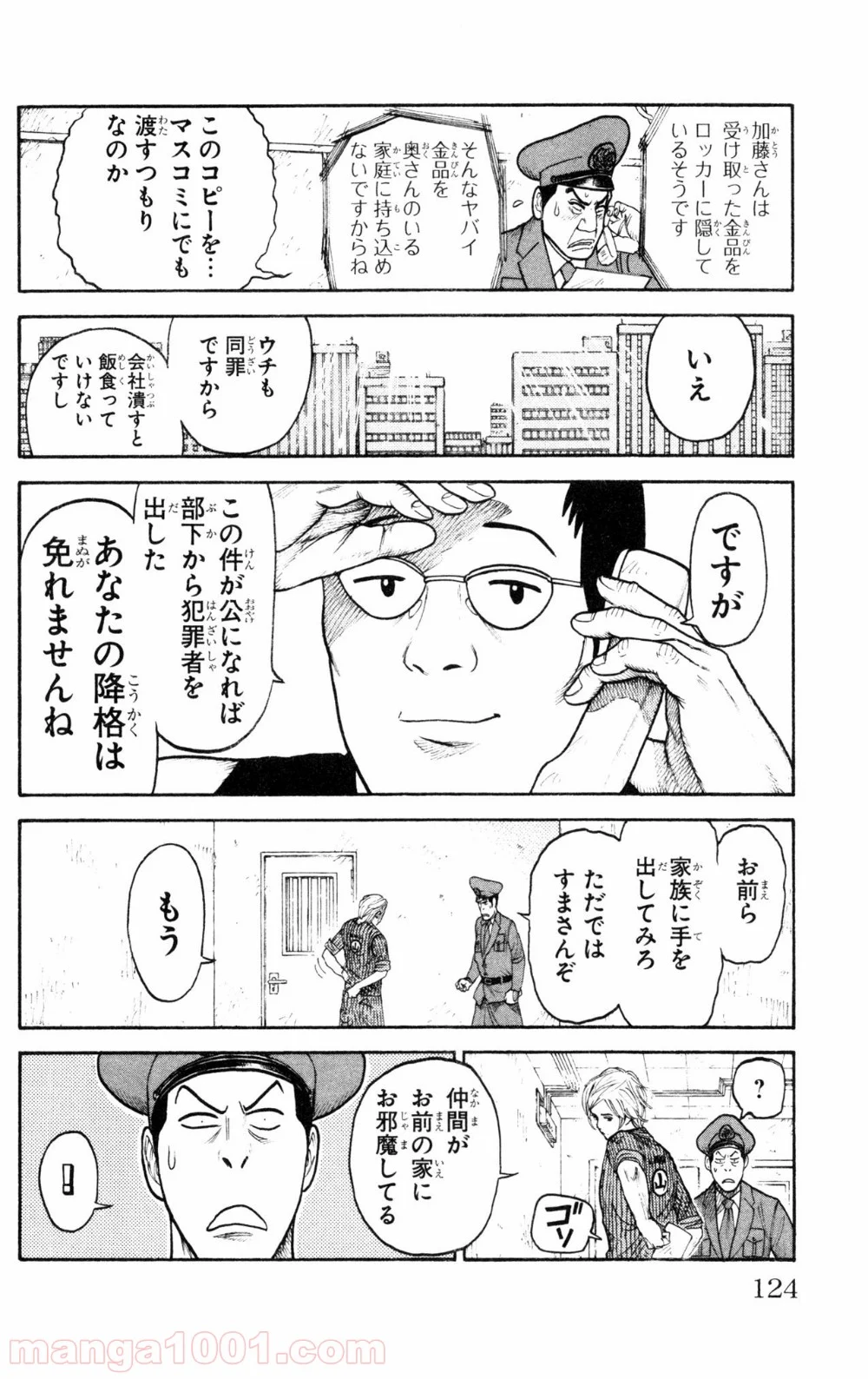 囚人リク - 第91話 - Page 16