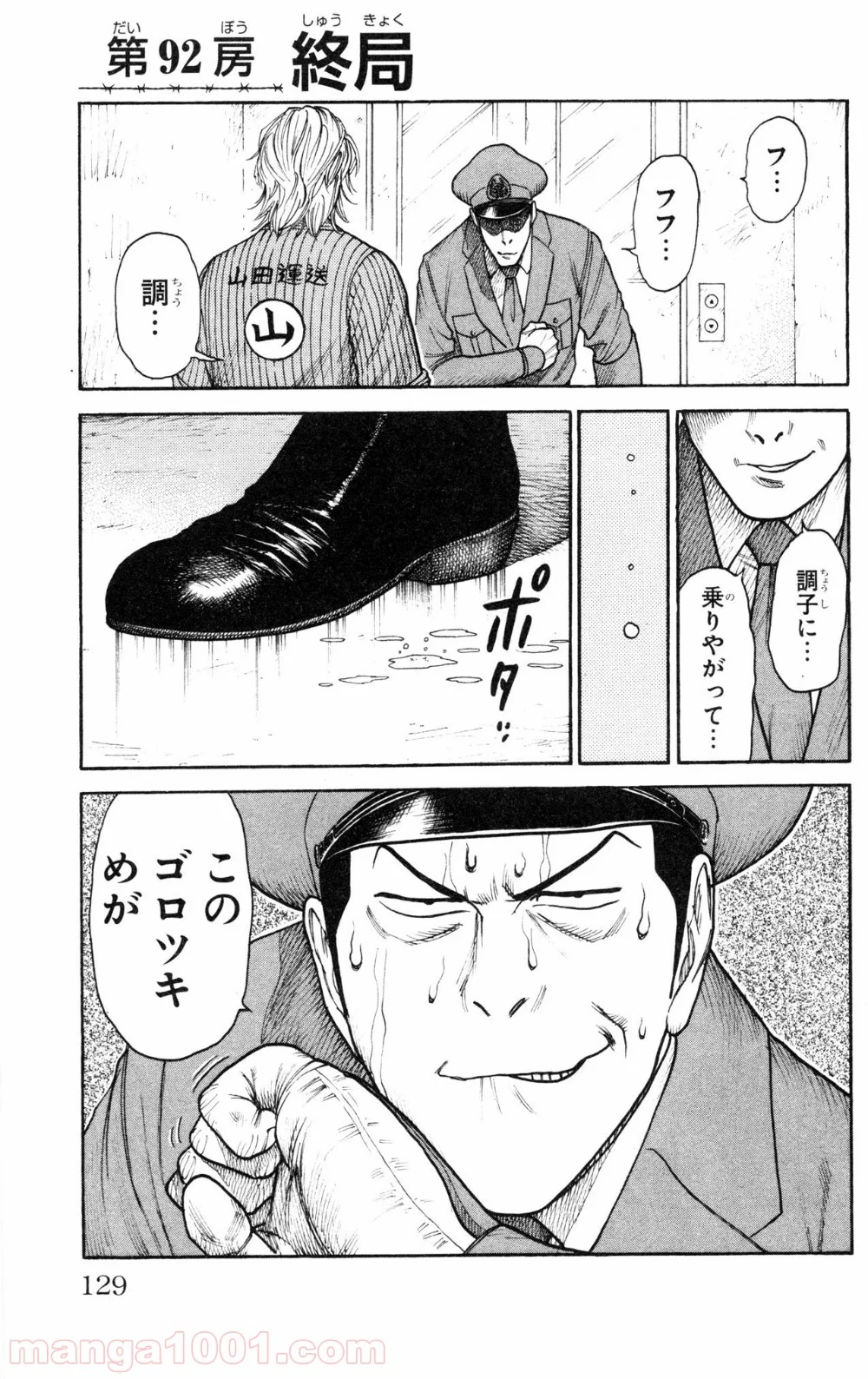 囚人リク - 第92話 - Page 1