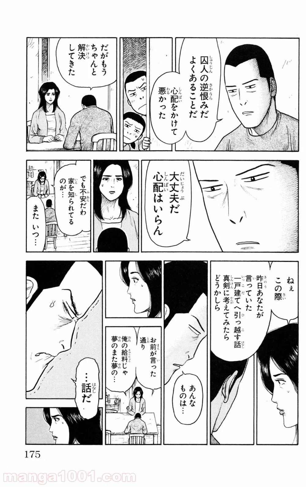 囚人リク - 第93話 - Page 25