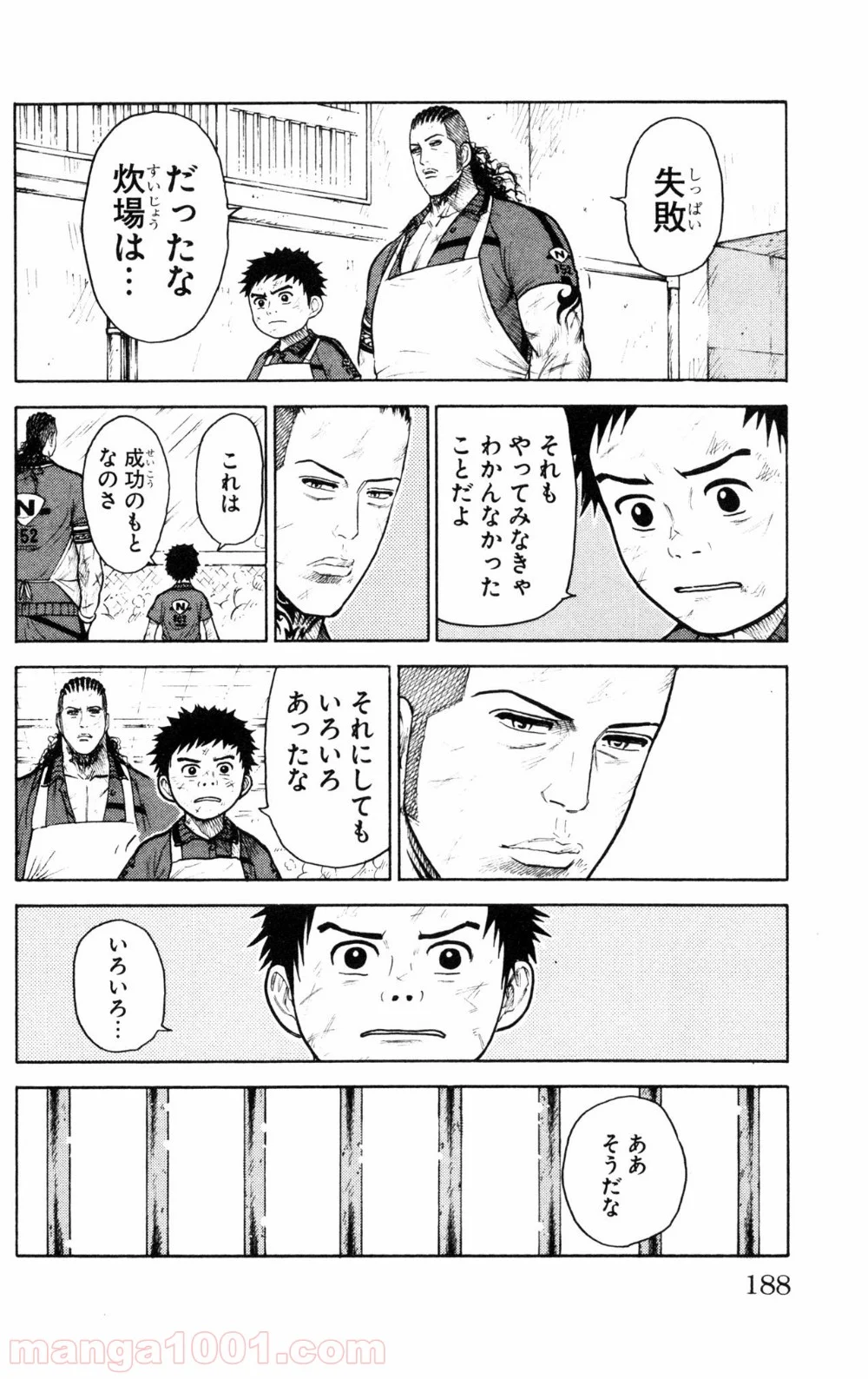 囚人リク - 第94話 - Page 12